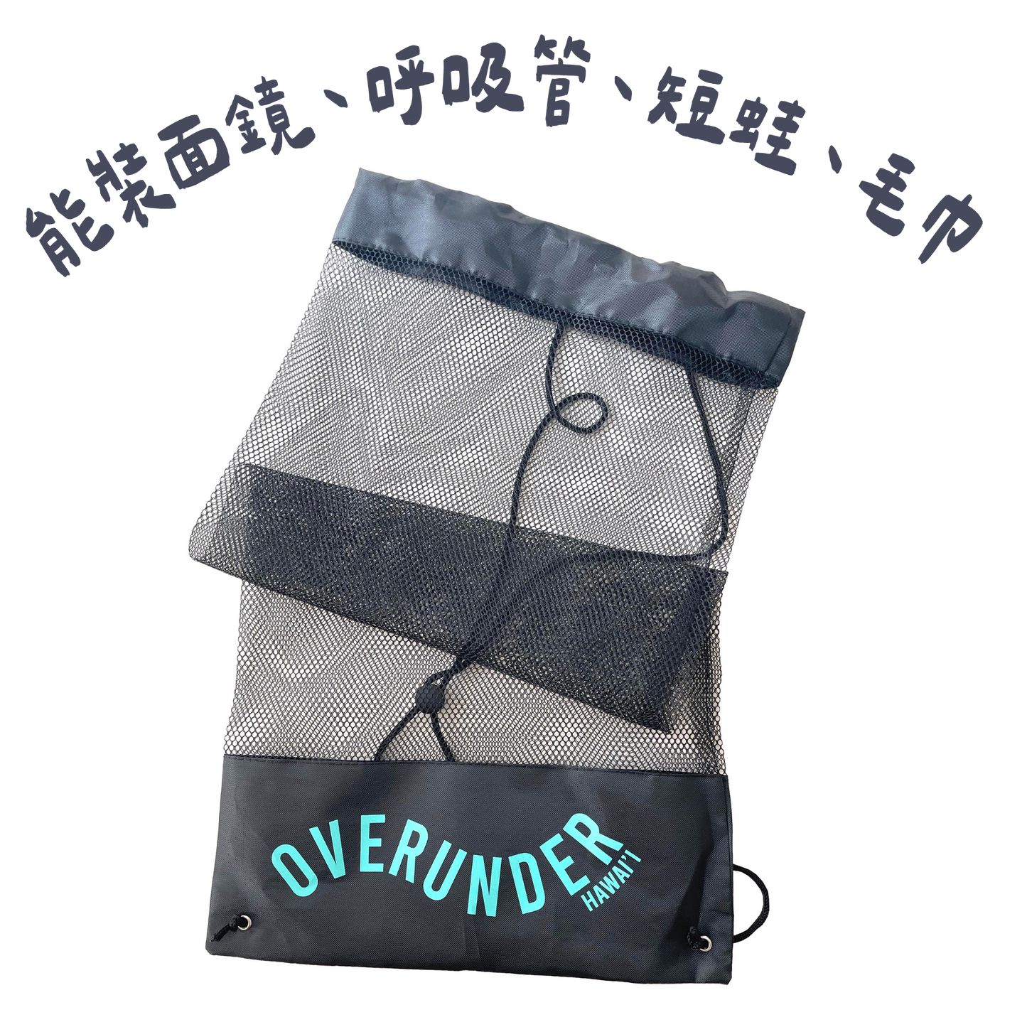 Mesh Dive Bag | 束口袋子